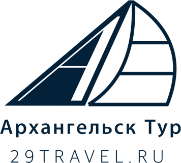 Туроператор Архангельск Тур - Принимающая сторона, организация груповых и индивидуальных туров и экскурсий