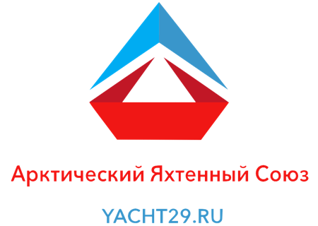 Партнер Федерации Арктический яхтенный Союз (Аренда Яхт Архангельск)